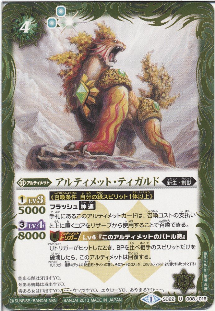 Amazon.co.jp: バトルスピリッツ アルティメット・ティガルド